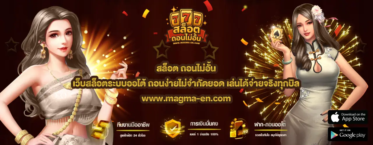 สล็อต ถอนไม่อั้น